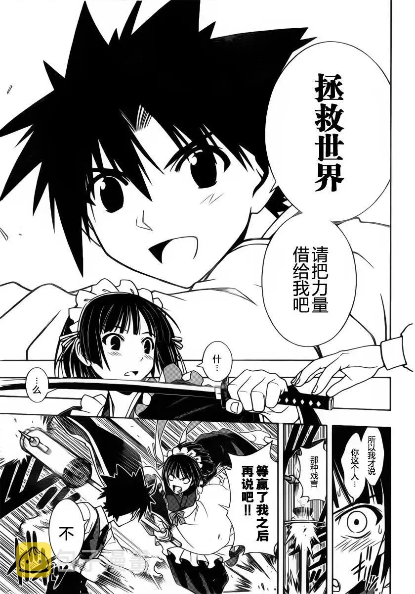Stage.99 热战、激战 第15页