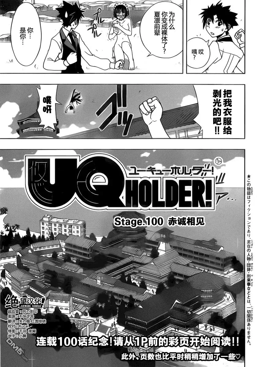 Stage.100 赤裸的交锋 第2页