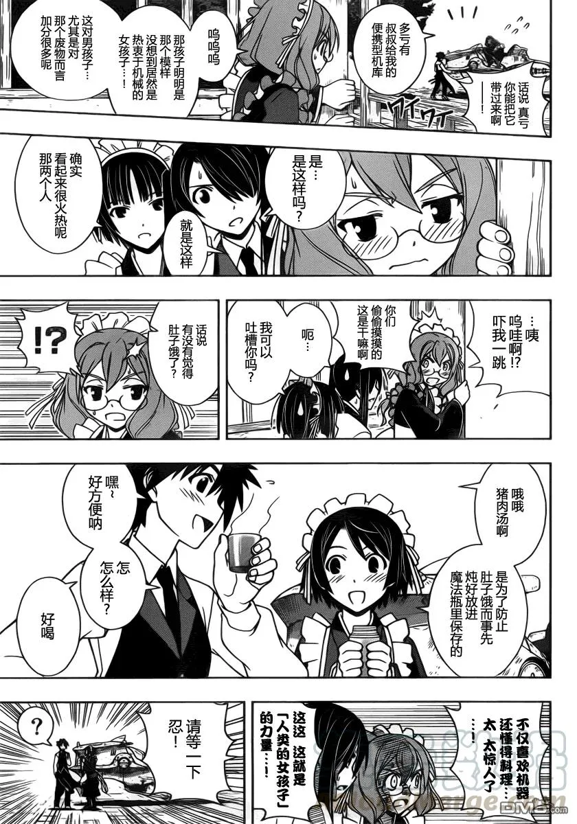 Stage.100 赤裸的交锋 第4页