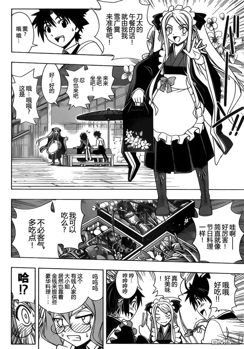 Stage.100 赤裸的交锋 第5页