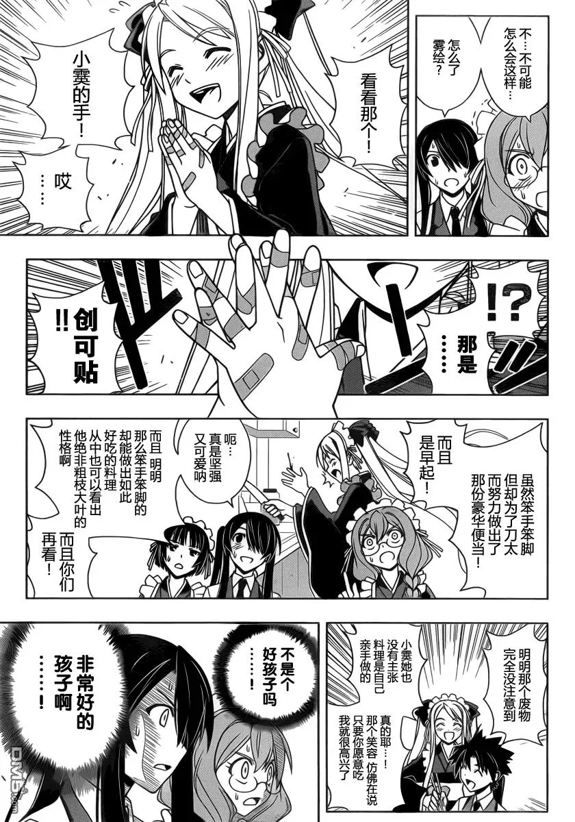 Stage.100 赤裸的交锋 第6页