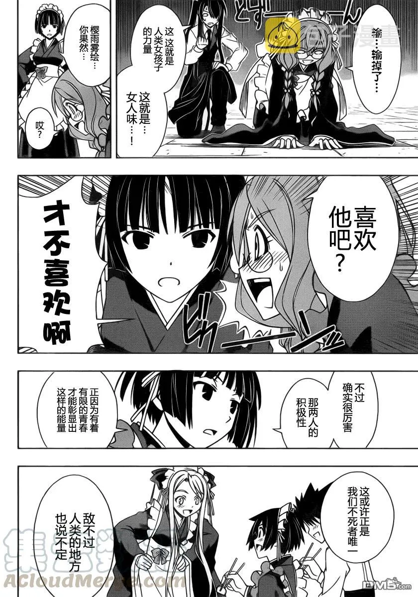 Stage.100 赤裸的交锋 第7页