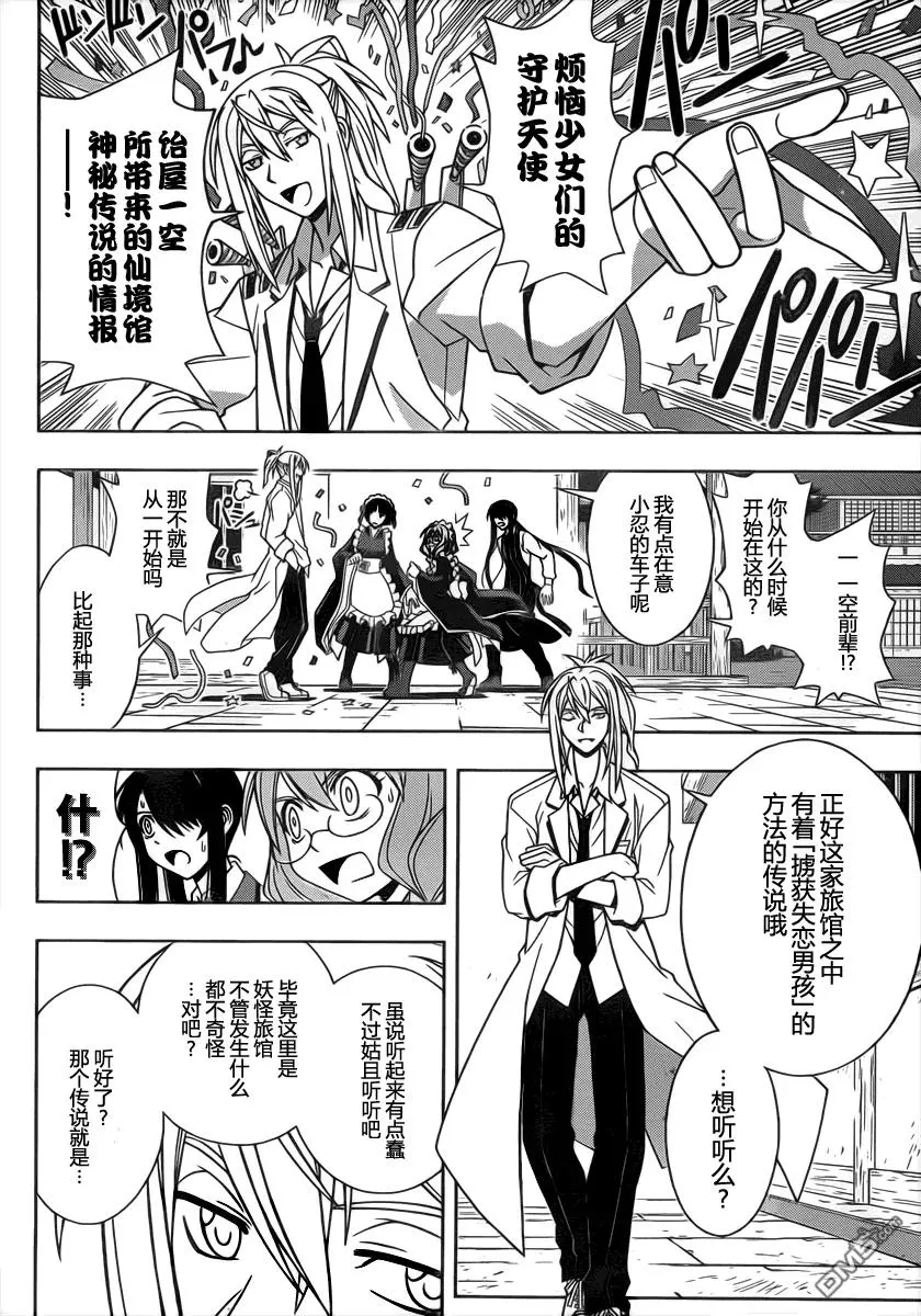 Stage.100 赤裸的交锋 第9页