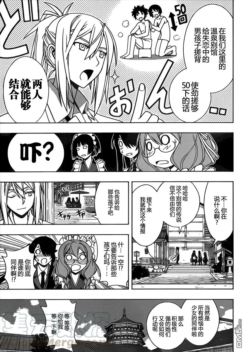 Stage.100 赤裸的交锋 第10页