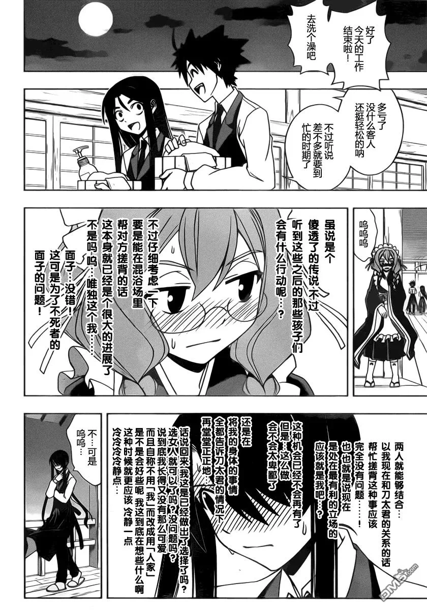 Stage.100 赤裸的交锋 第11页