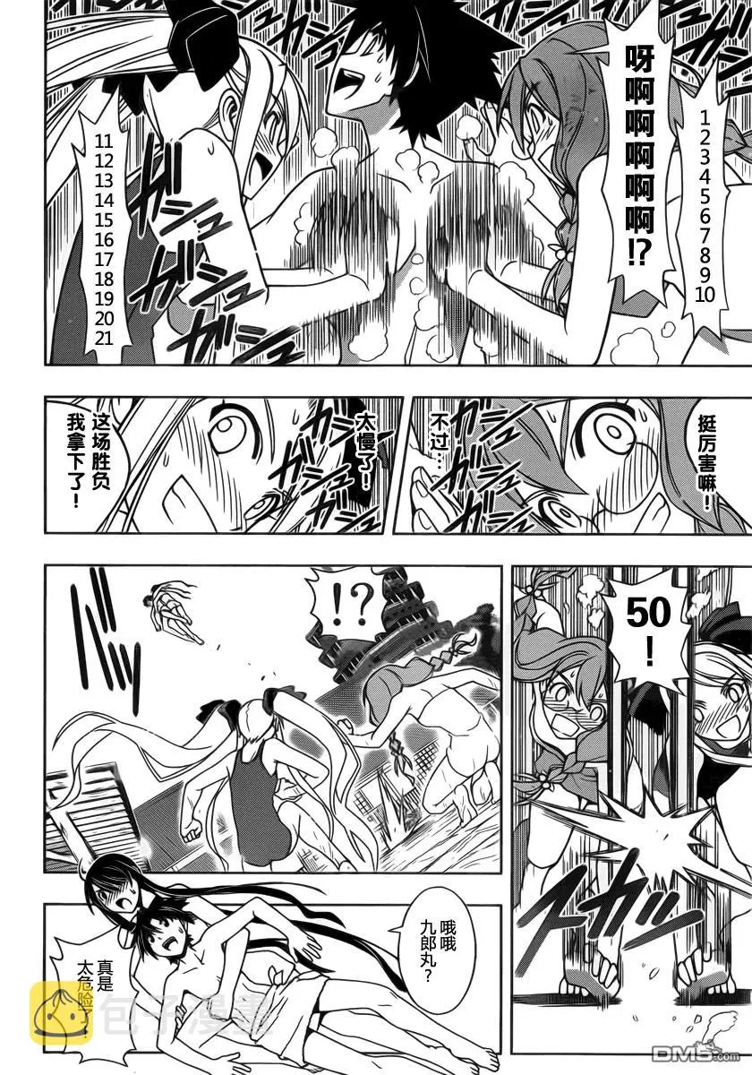 Stage.100 赤裸的交锋 第17页