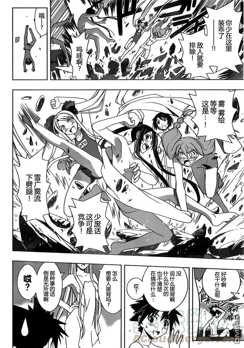 Stage.100 赤裸的交锋 第19页