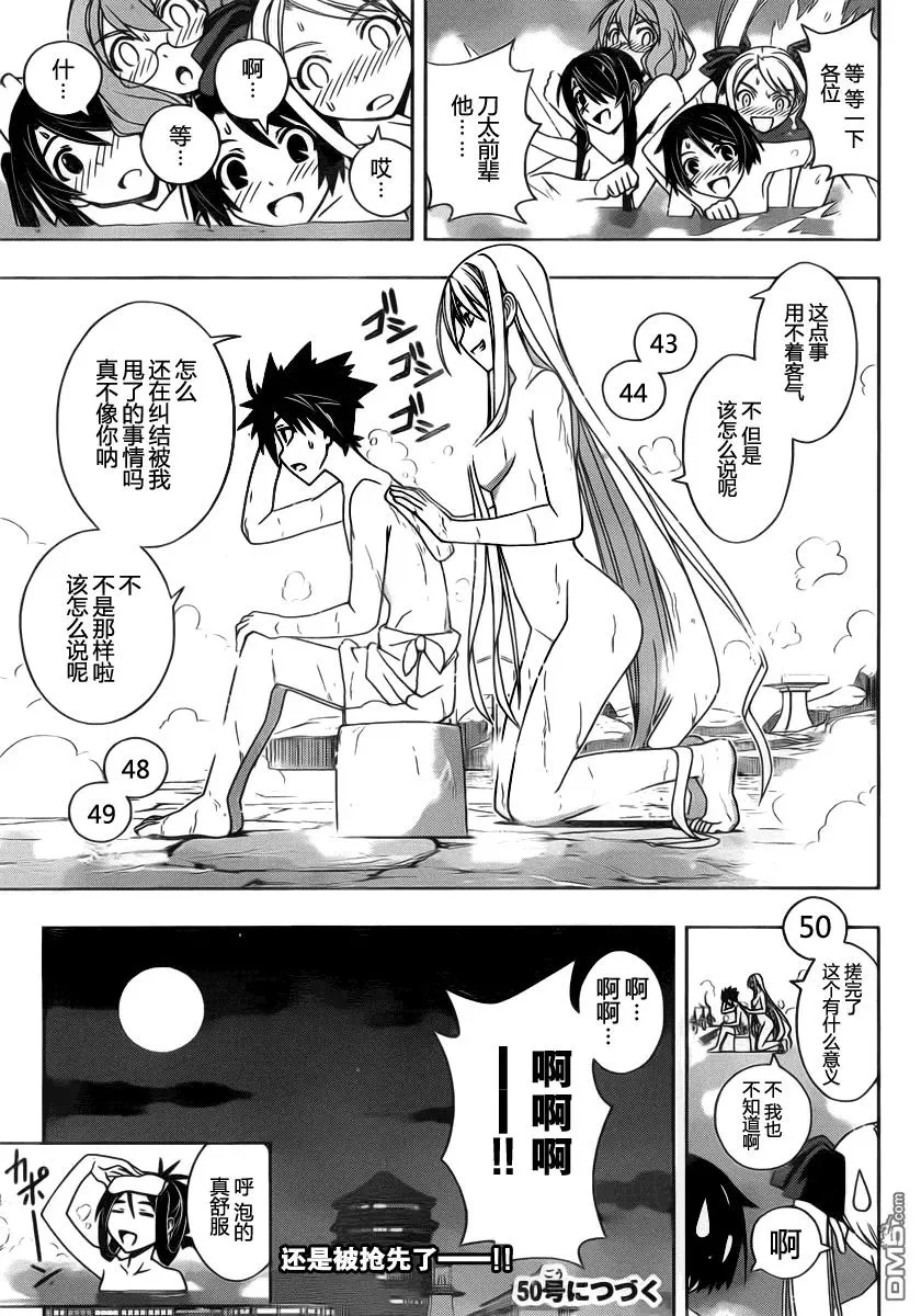 Stage.100 赤裸的交锋 第20页