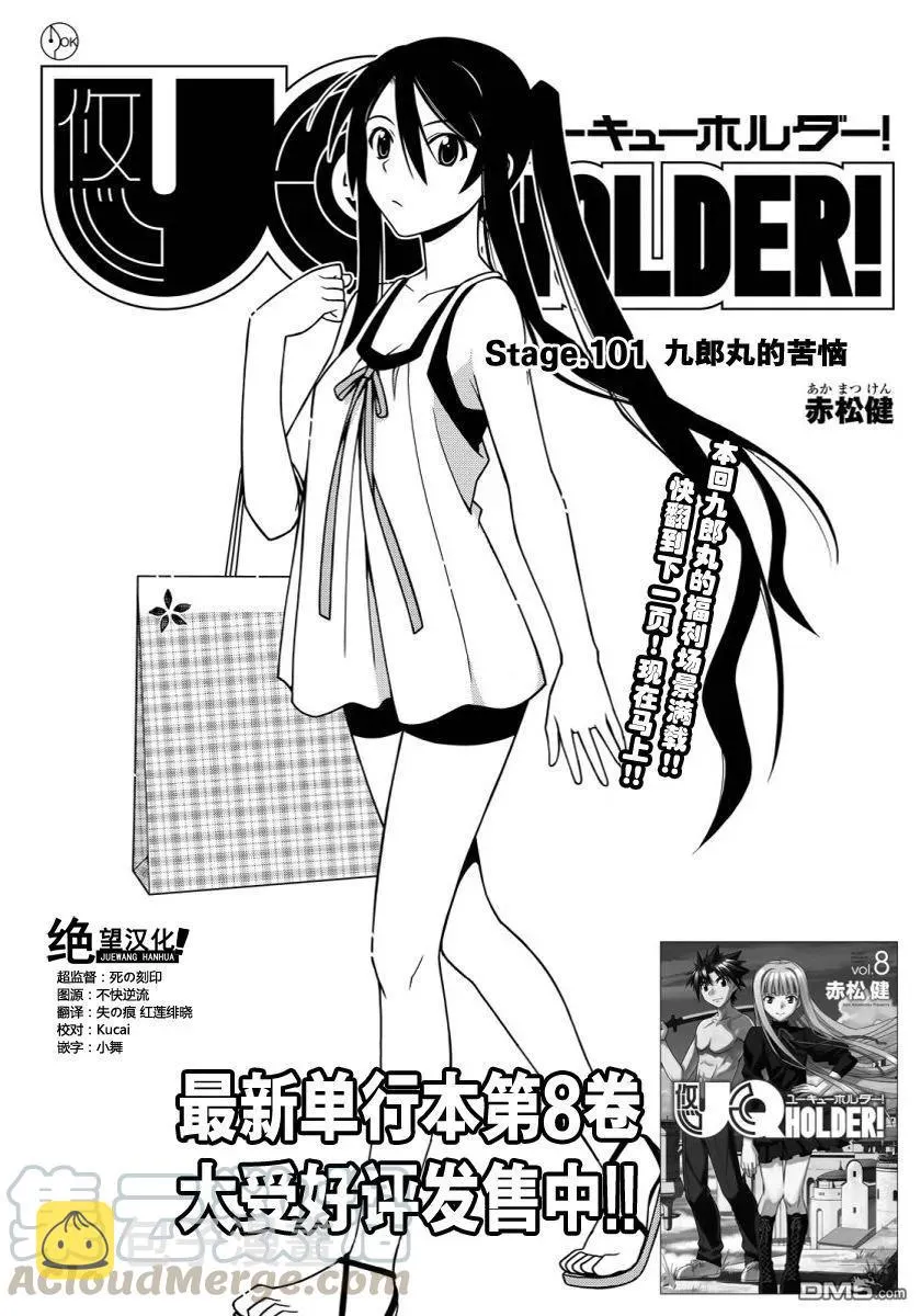 Stage.101 九郎丸的辛劳 第1页