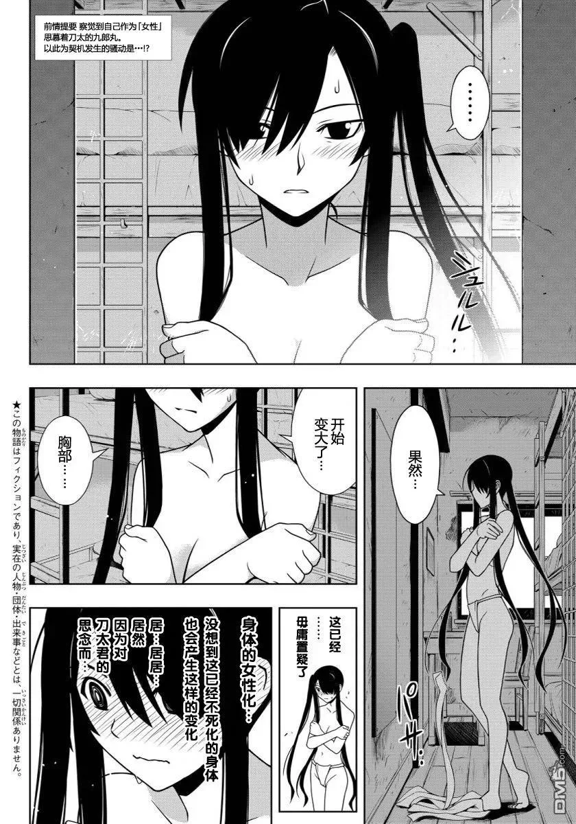 Stage.101 九郎丸的辛劳 第2页
