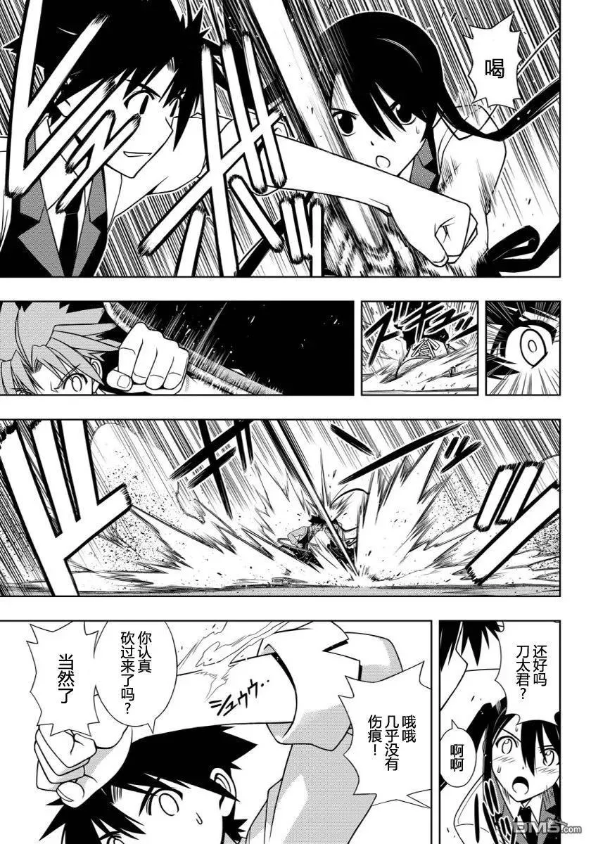 Stage.101 九郎丸的辛劳 第5页