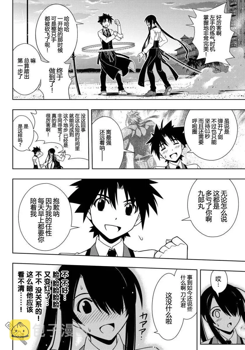 Stage.101 九郎丸的辛劳 第6页