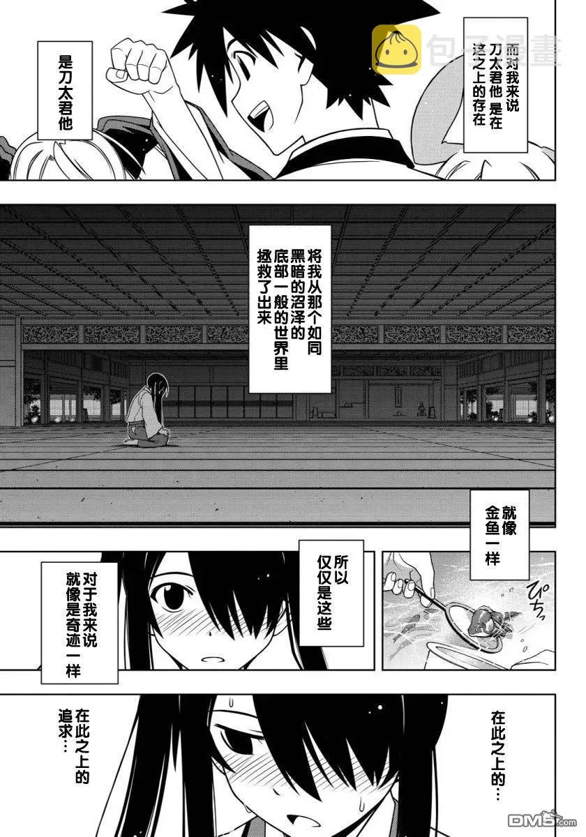 Stage.101 九郎丸的辛劳 第9页
