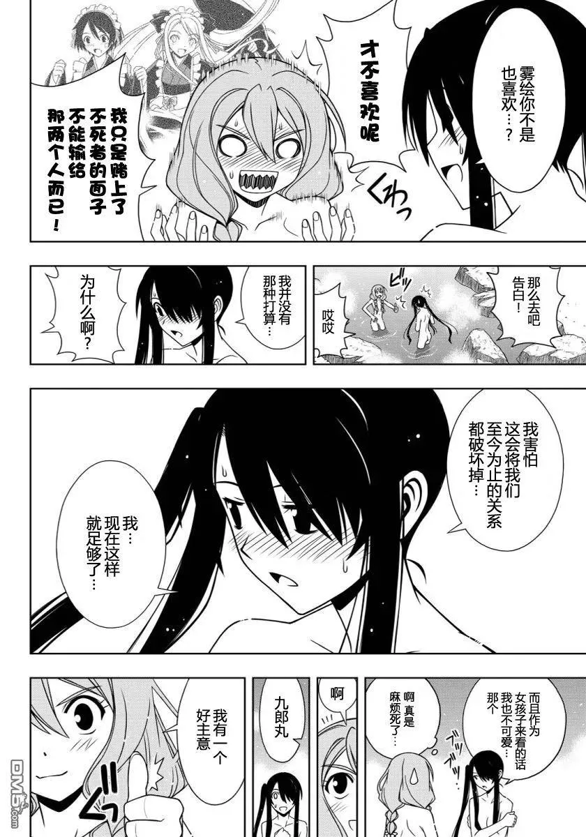 Stage.101 九郎丸的辛劳 第12页