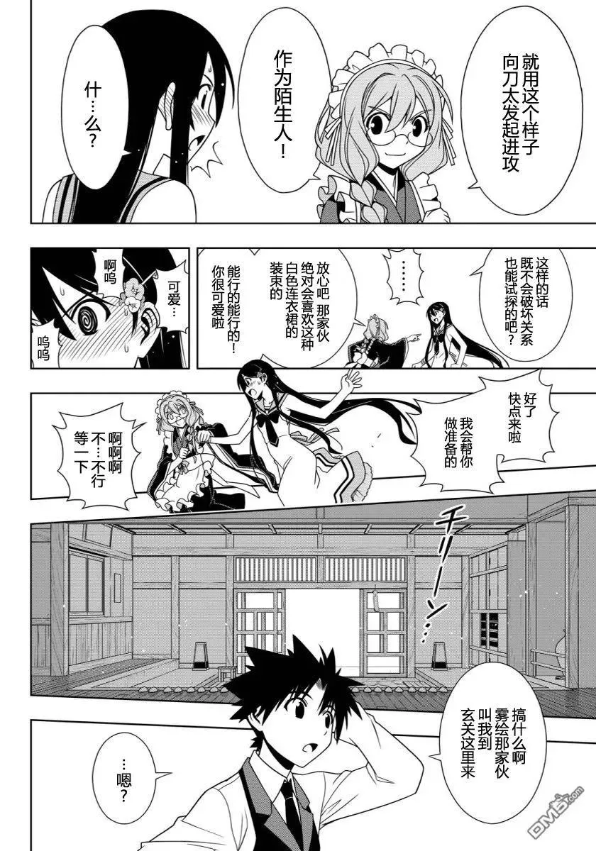 Stage.101 九郎丸的辛劳 第14页
