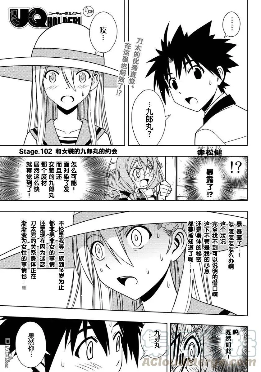 Stage.102 九郎丸女装 第1页