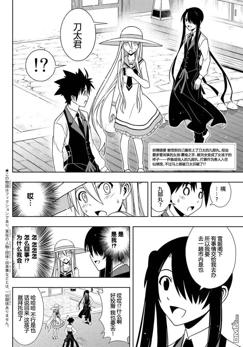 Stage.102 九郎丸女装 第2页