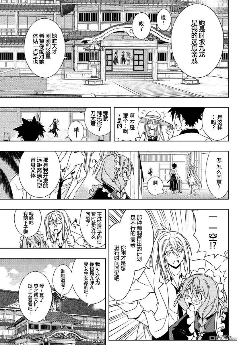 Stage.102 九郎丸女装 第3页