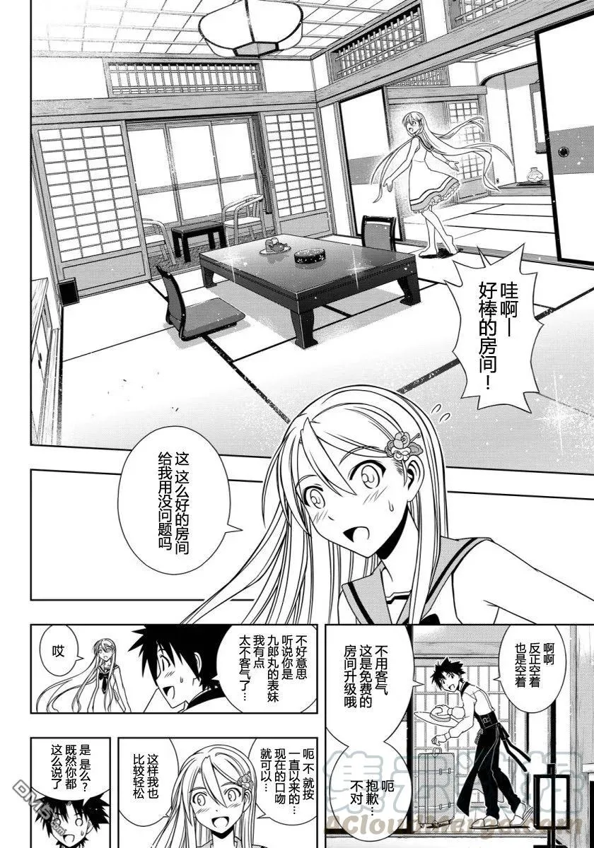 Stage.102 九郎丸女装 第4页