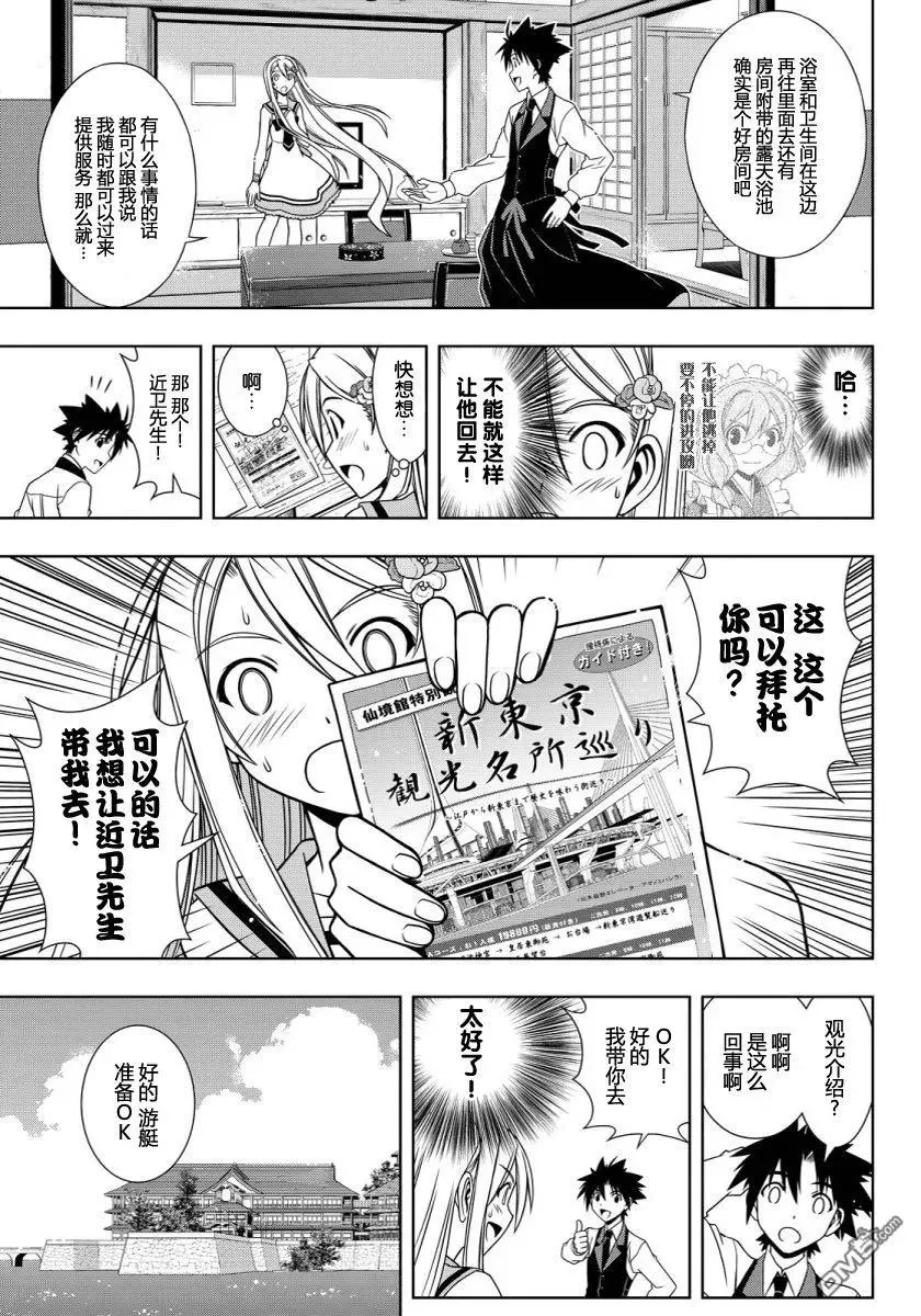 Stage.102 九郎丸女装 第5页