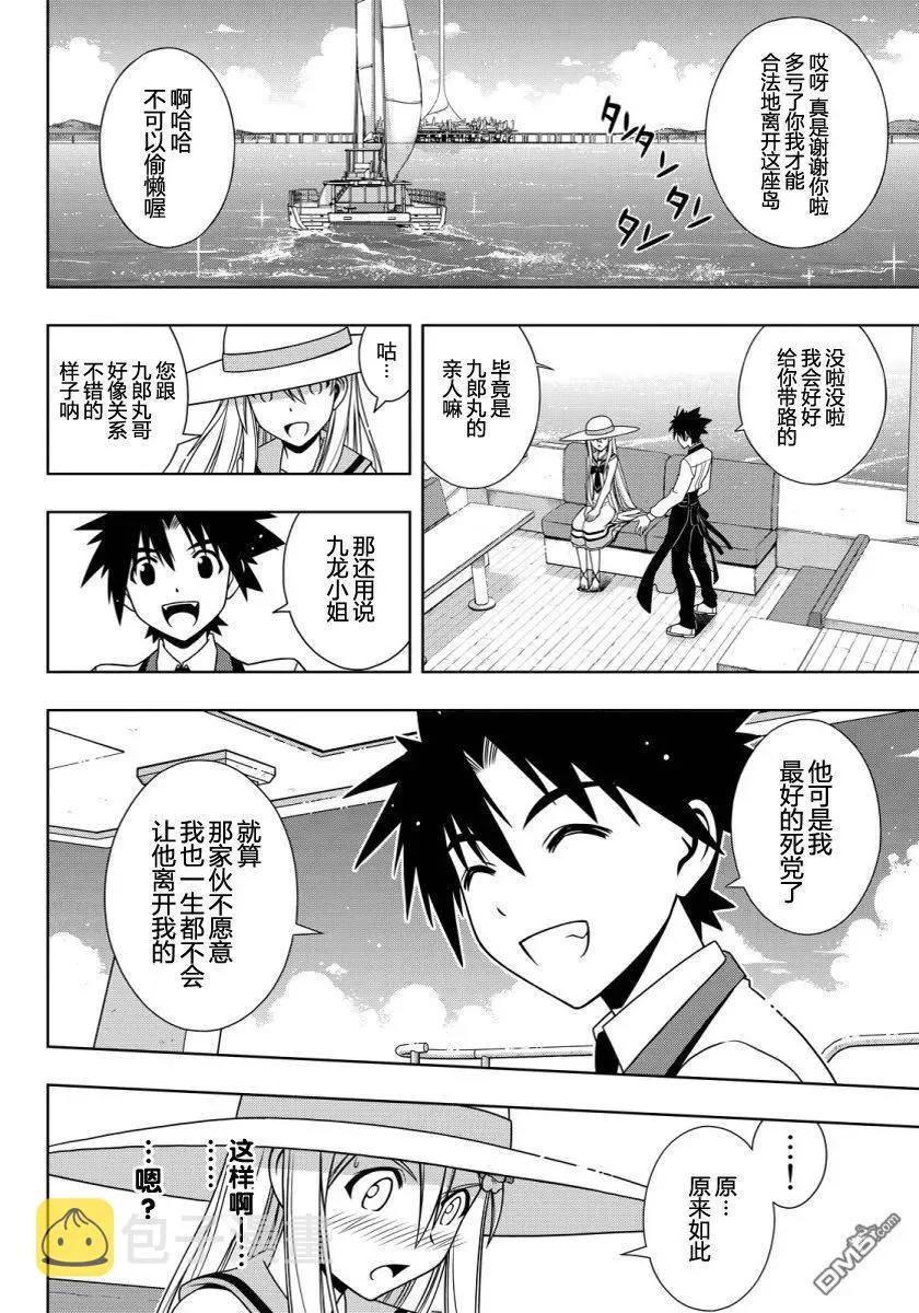 Stage.102 九郎丸女装 第6页