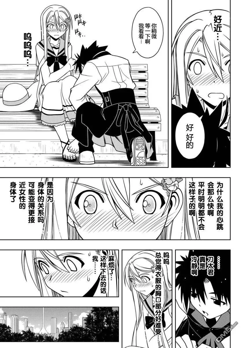 Stage.102 九郎丸女装 第9页