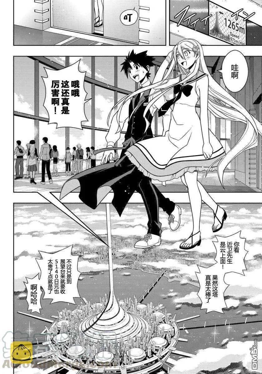 Stage.102 九郎丸女装 第10页