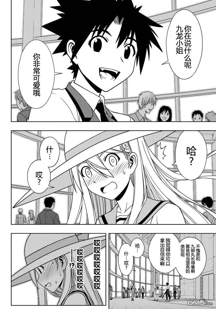 Stage.102 九郎丸女装 第12页
