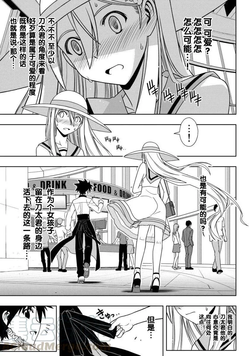 Stage.102 九郎丸女装 第13页