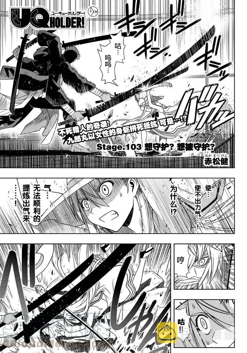 Stage.103 守护还是被守 第1页