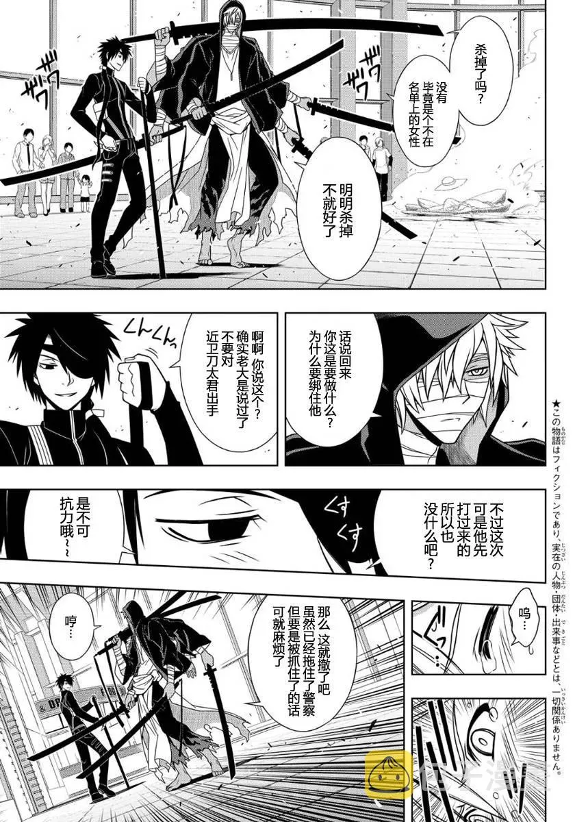 Stage.103 守护还是被守 第3页