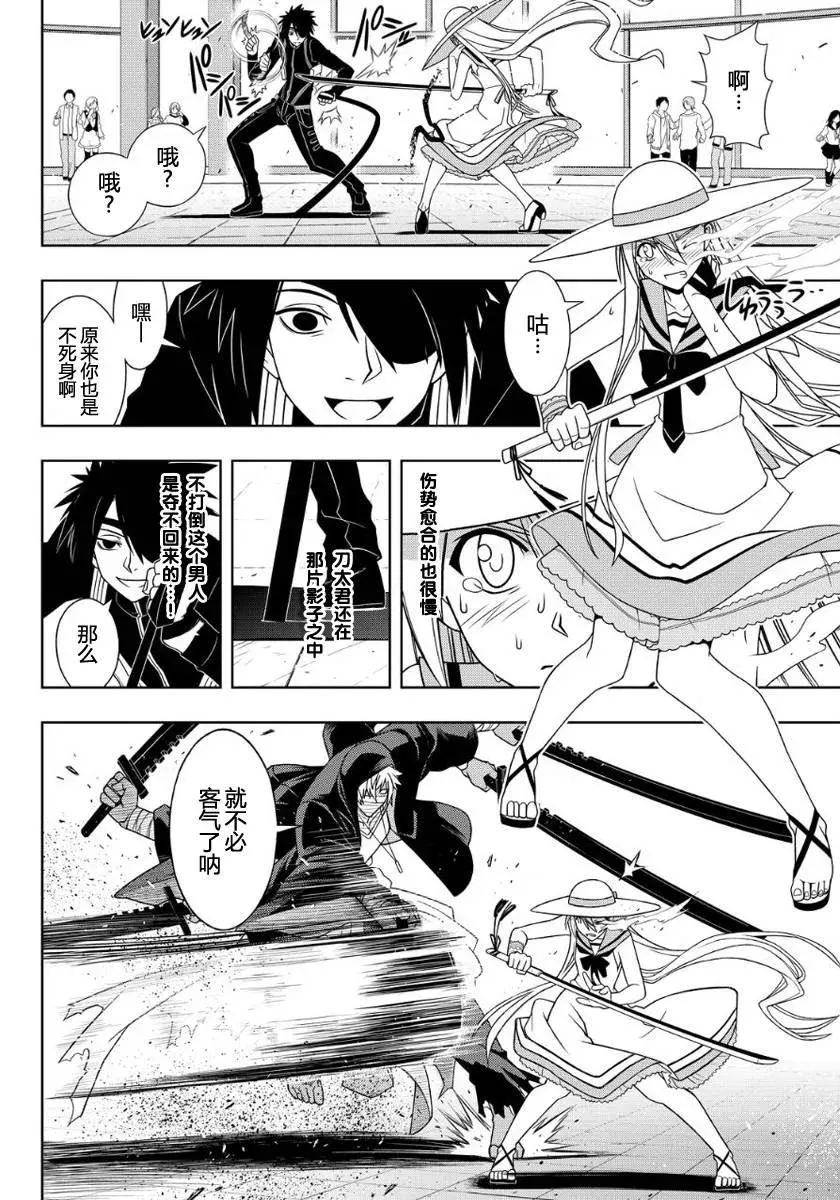 Stage.103 守护还是被守 第6页