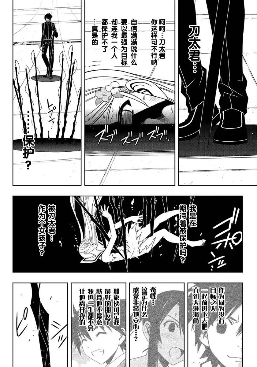Stage.103 守护还是被守 第11页