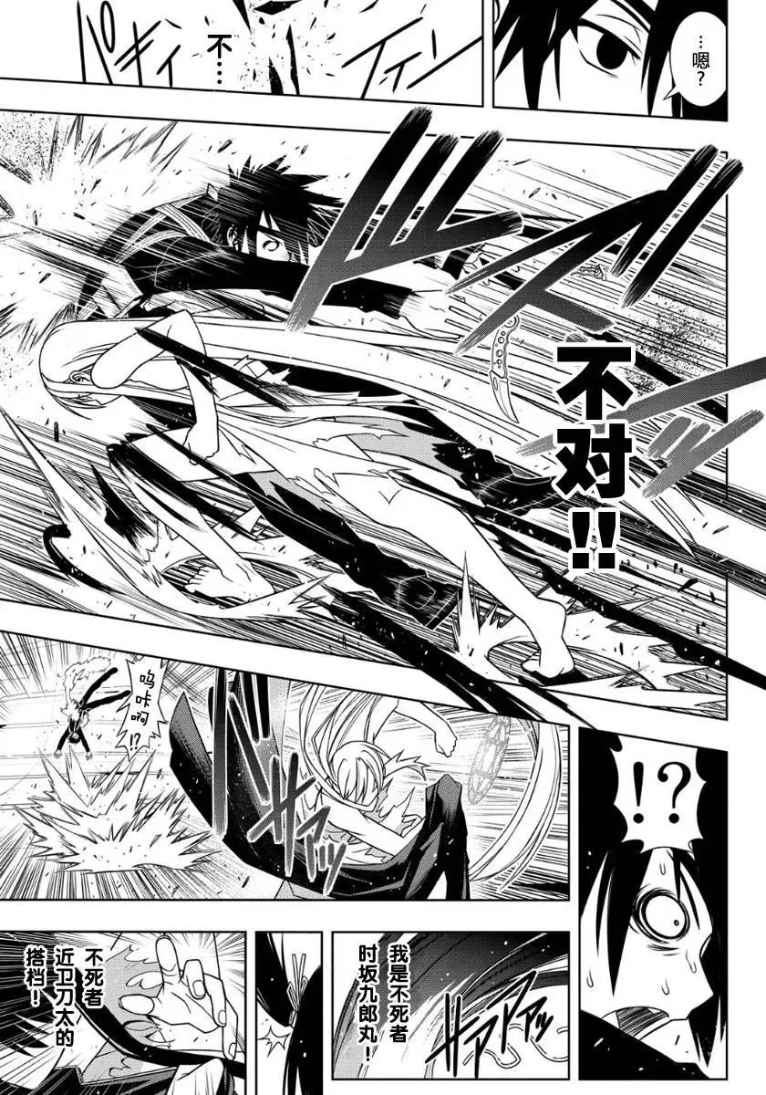 Stage.103 守护还是被守 第12页