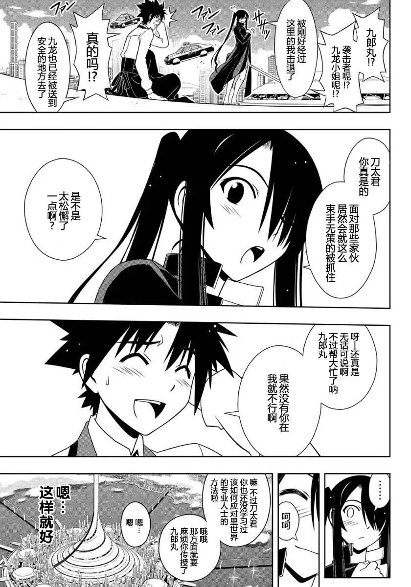 Stage.103 守护还是被守 第14页