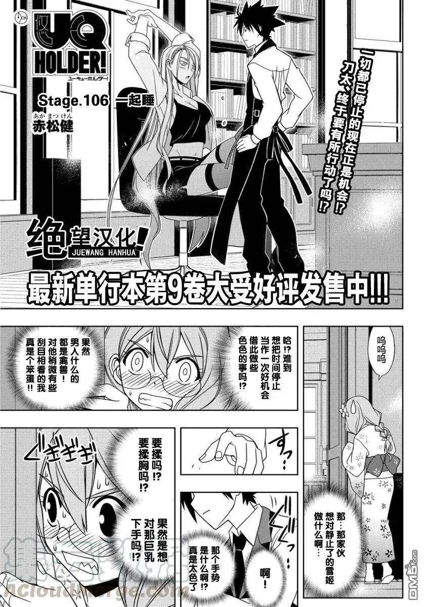 Stage.106 一起睡吧 第1页