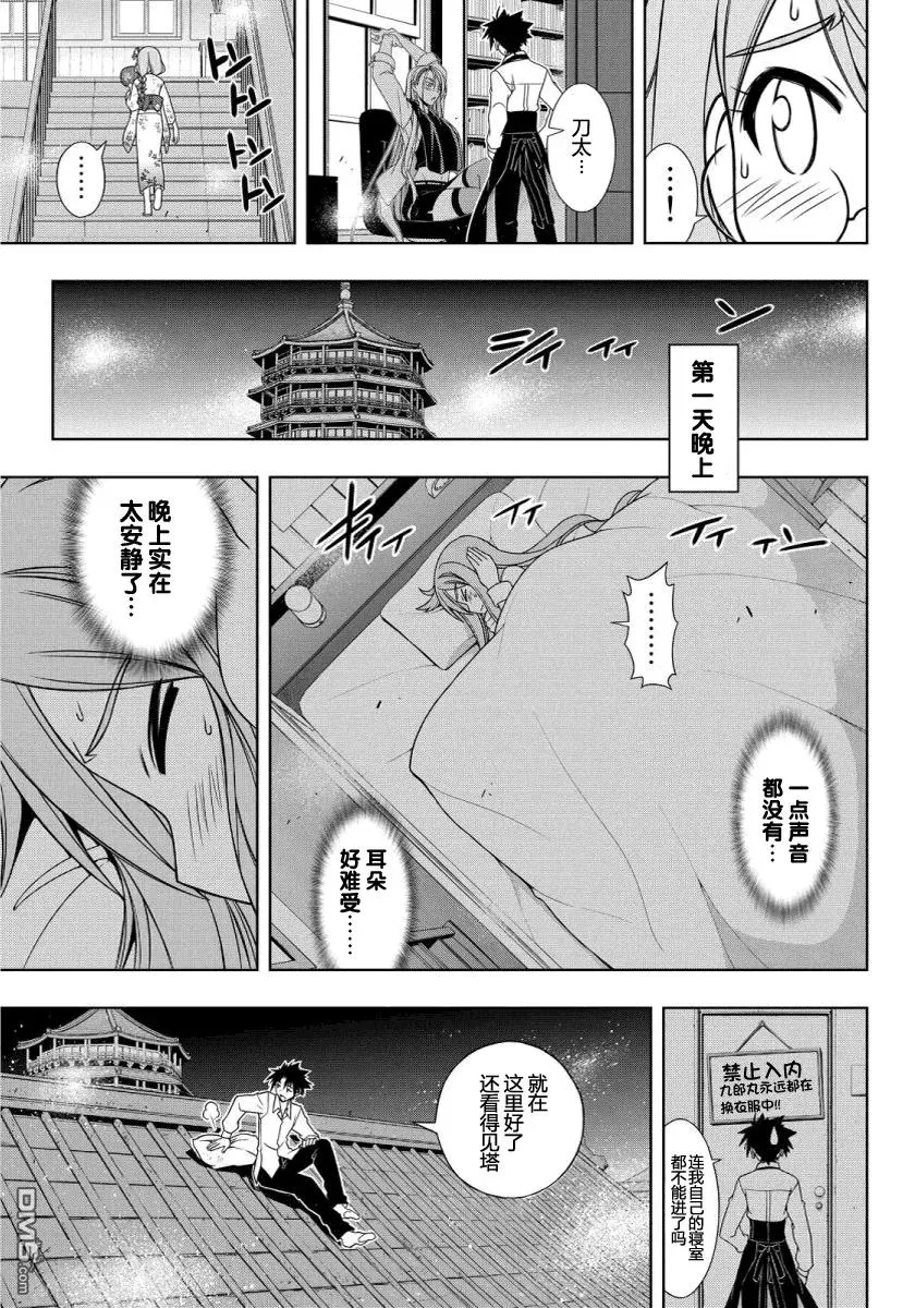 Stage.106 一起睡吧 第3页