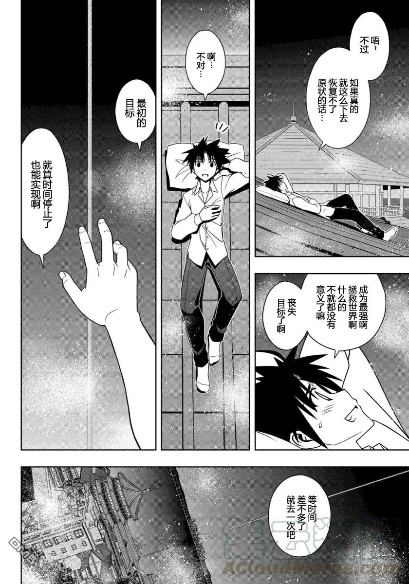 Stage.106 一起睡吧 第4页