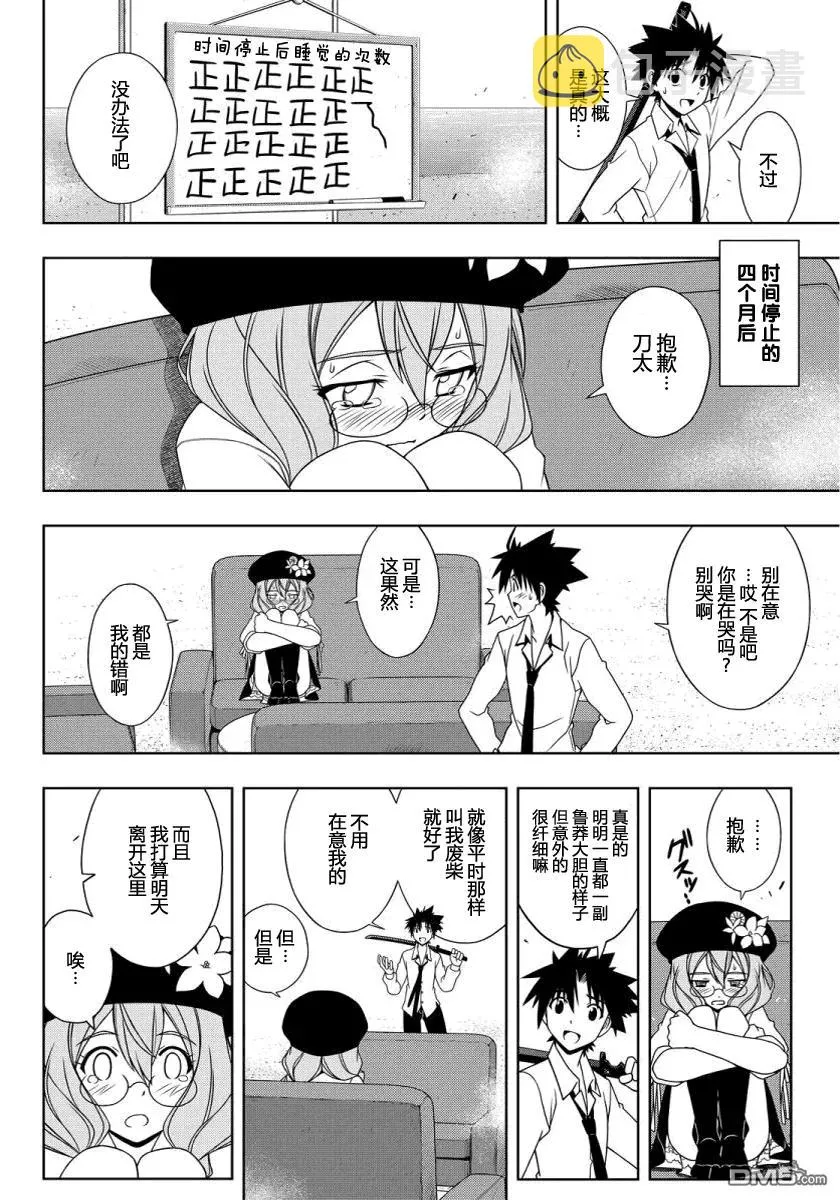 Stage.106 一起睡吧 第6页