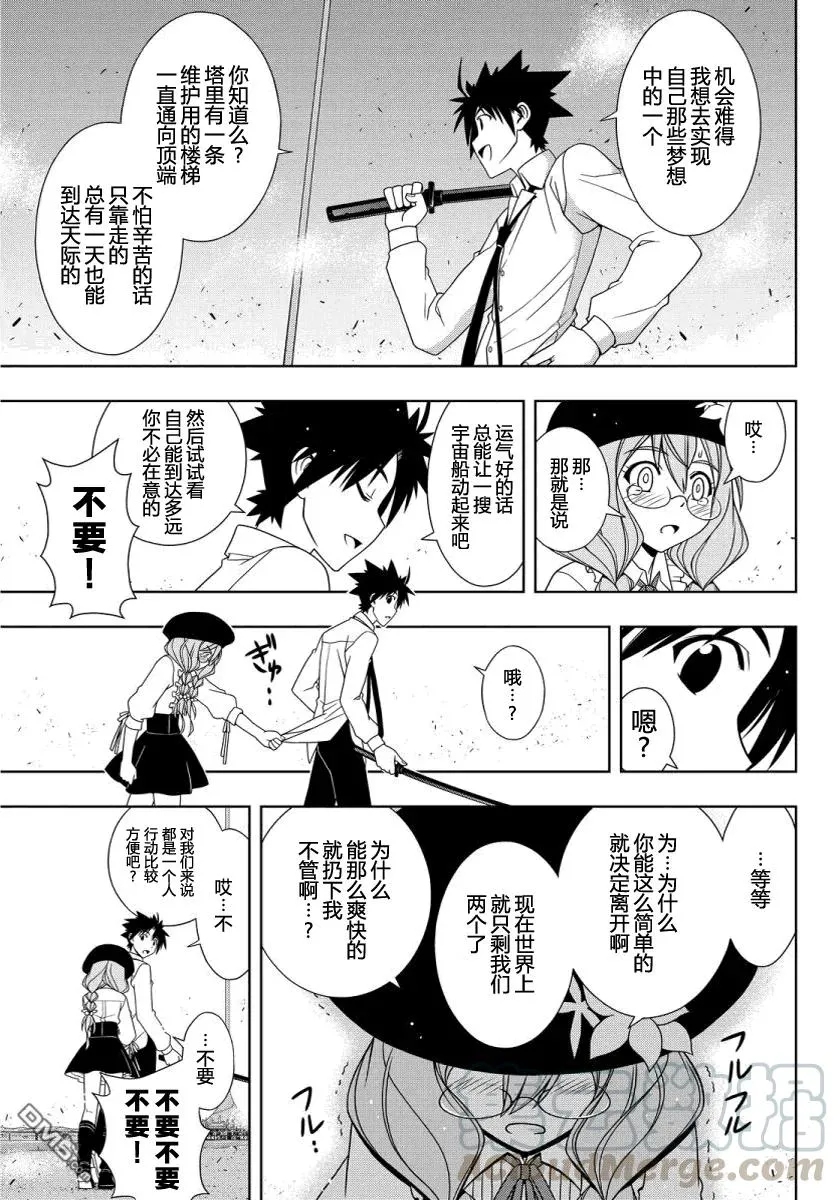 Stage.106 一起睡吧 第7页
