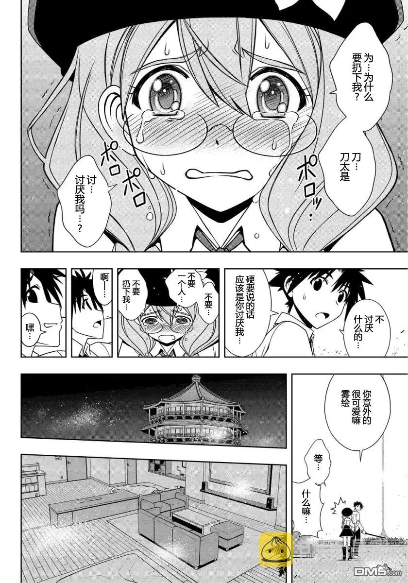 Stage.106 一起睡吧 第8页