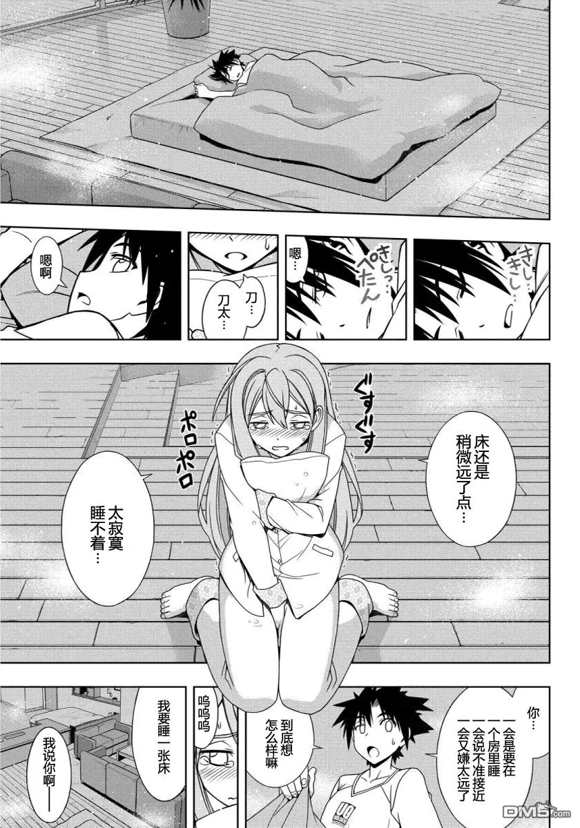Stage.106 一起睡吧 第9页
