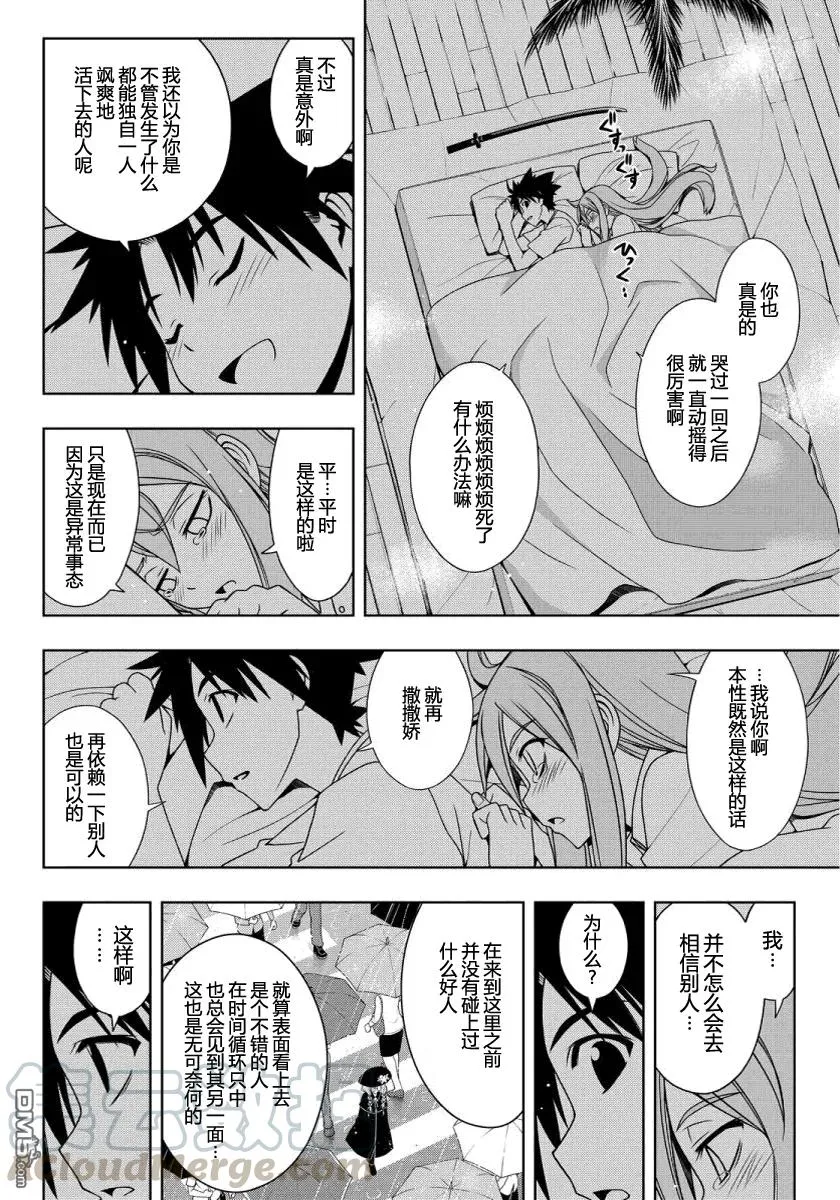 Stage.106 一起睡吧 第10页