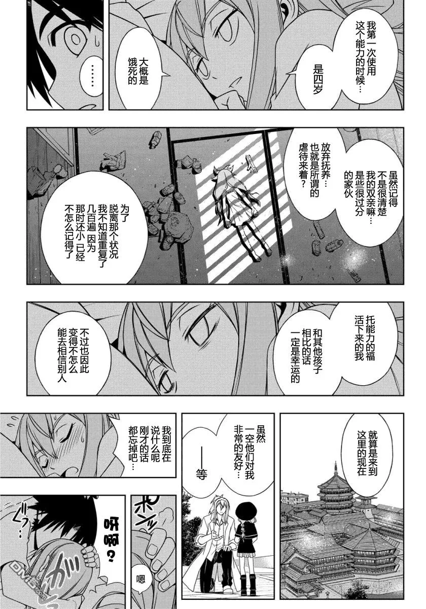 Stage.106 一起睡吧 第11页