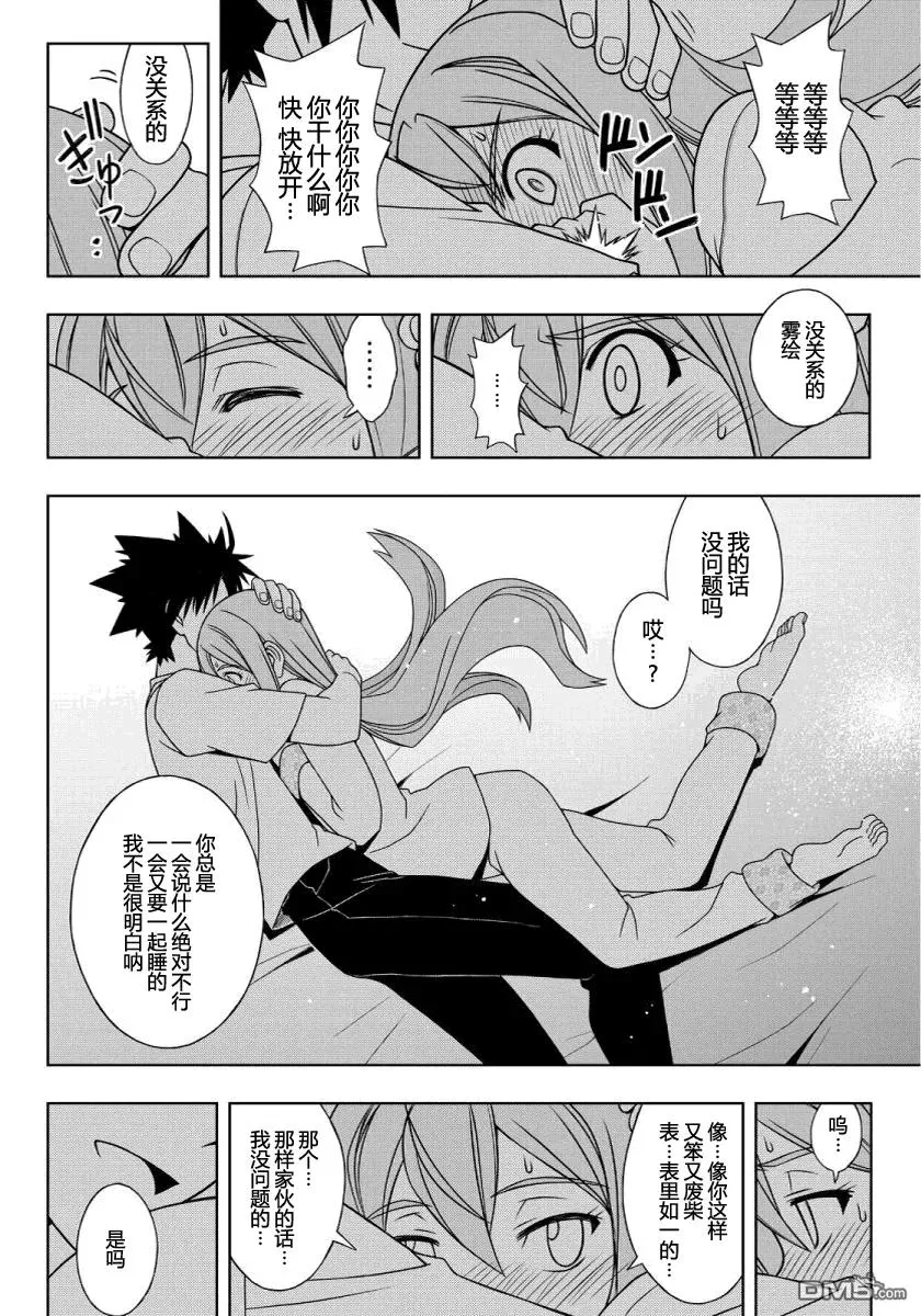 Stage.106 一起睡吧 第12页