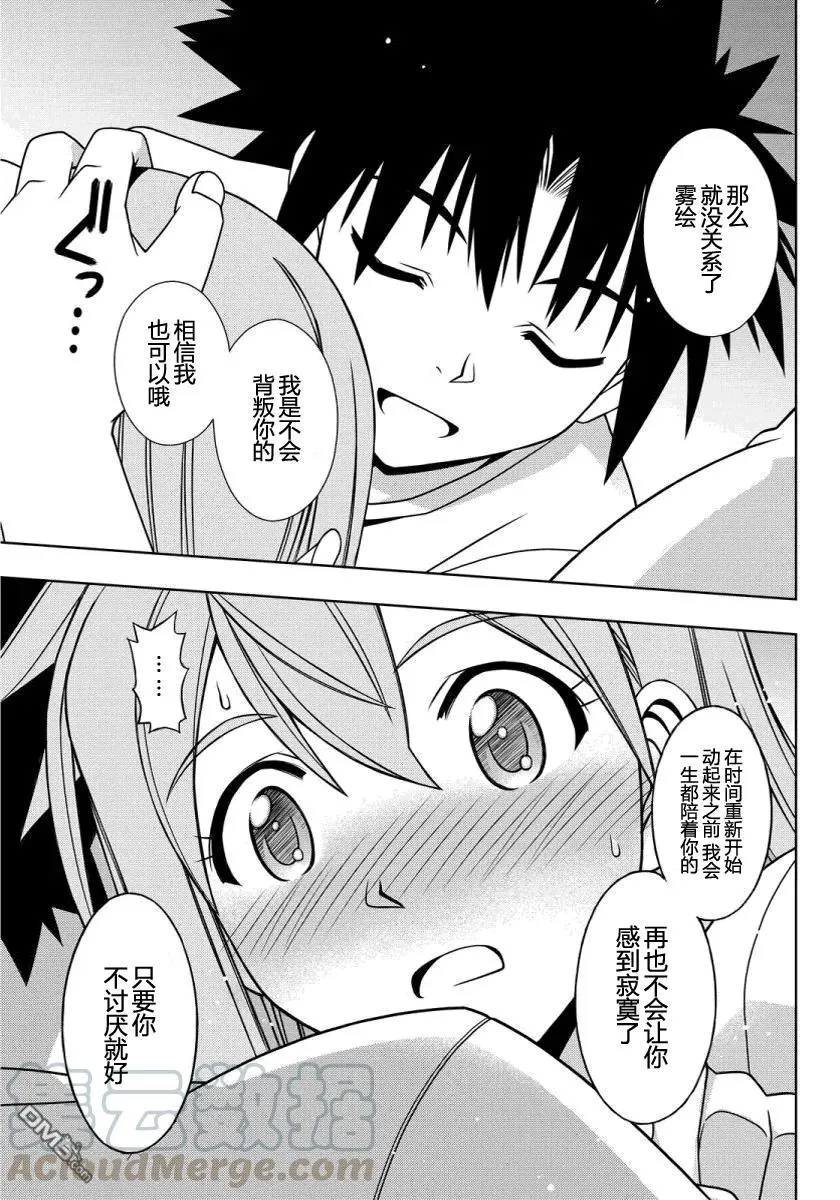 Stage.106 一起睡吧 第13页