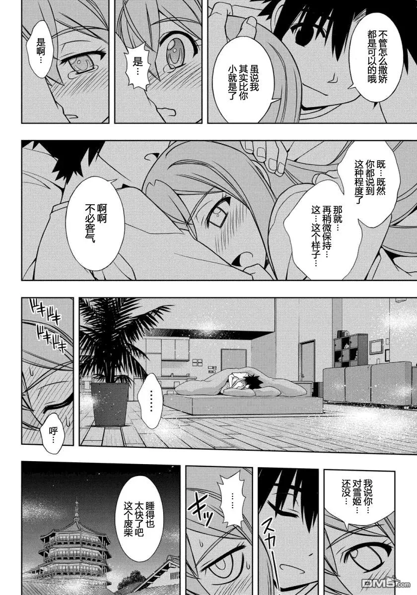 Stage.106 一起睡吧 第14页