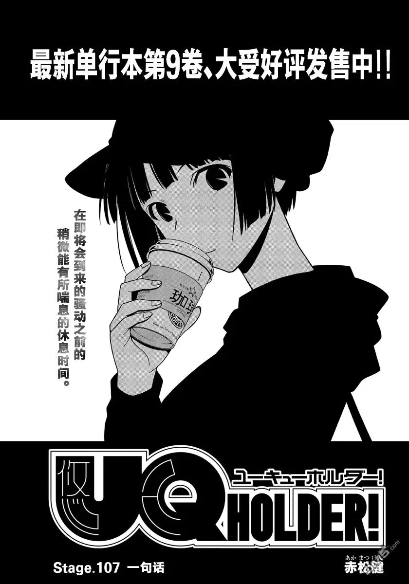 Stage.107 一言奉上 第3页