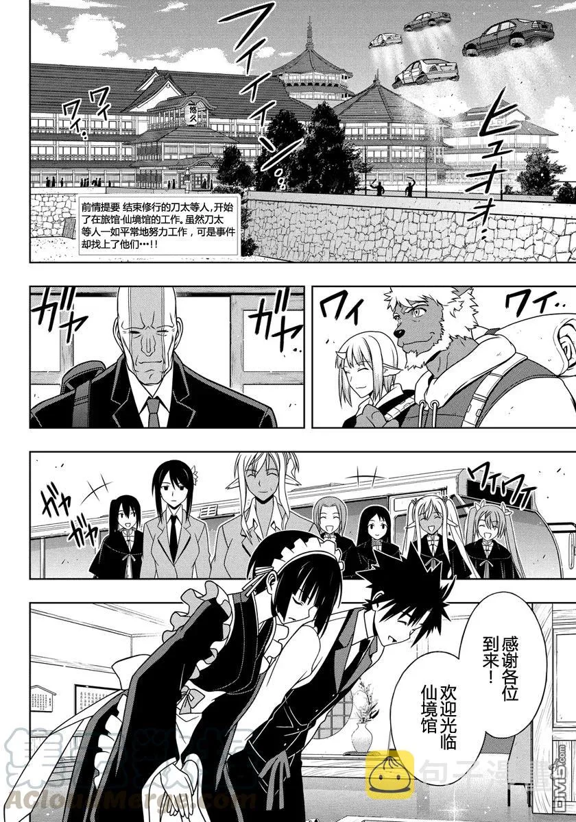 Stage.107 一言奉上 第4页