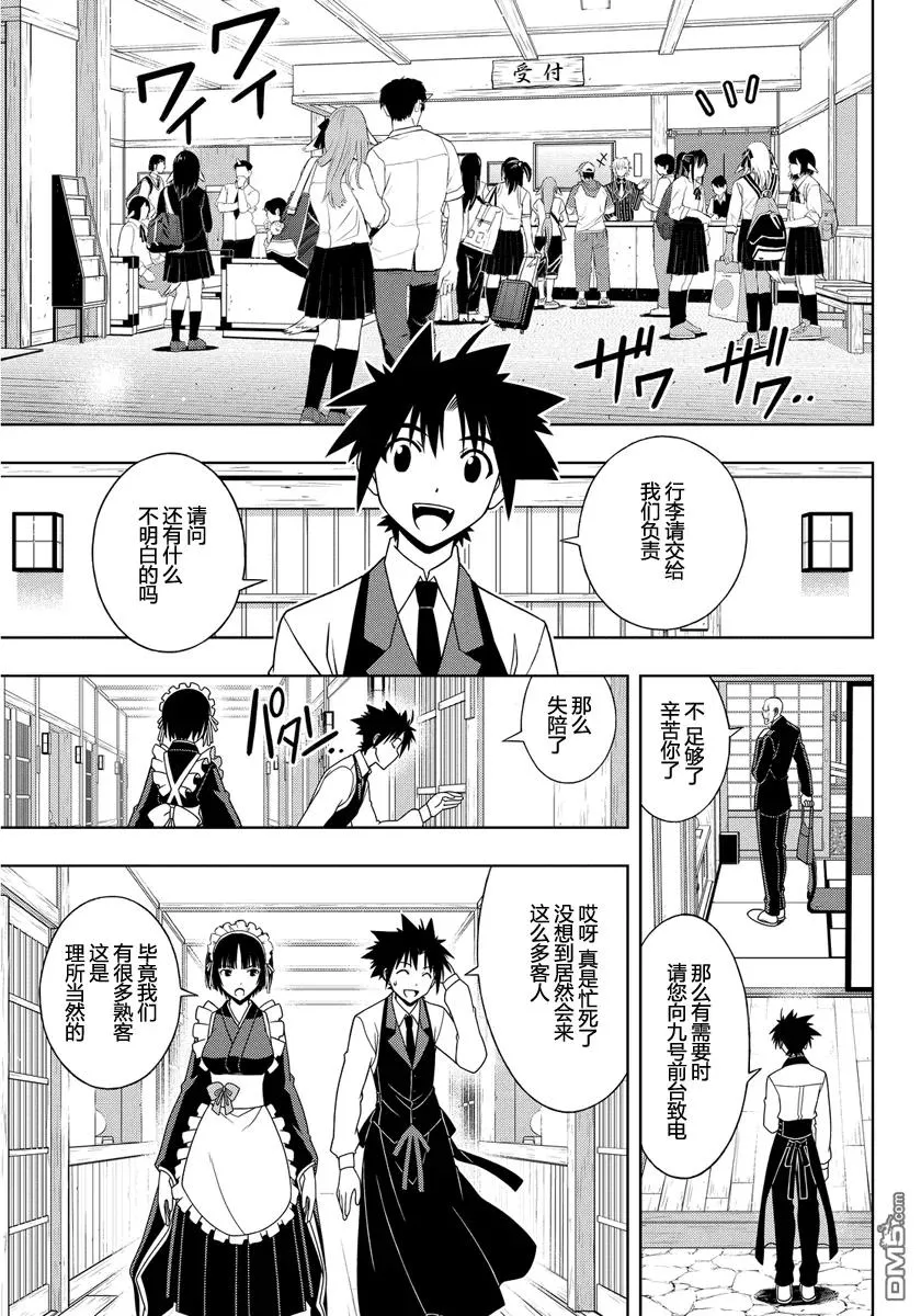 Stage.107 一言奉上 第5页